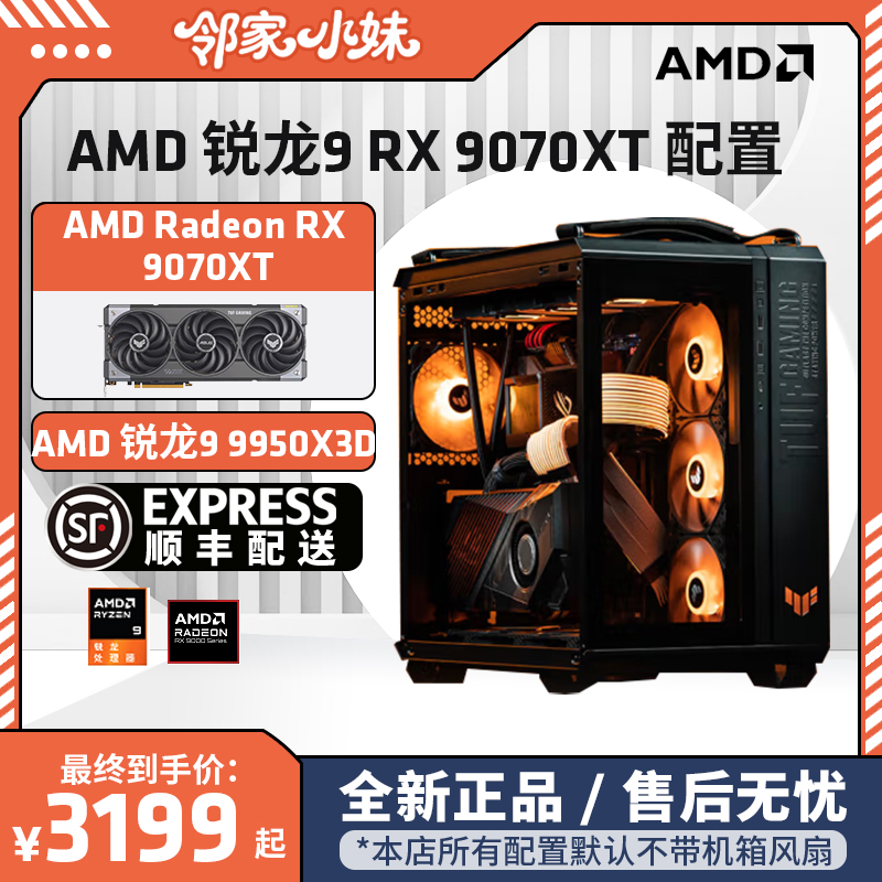 邻家华硕5070Ti电脑主机