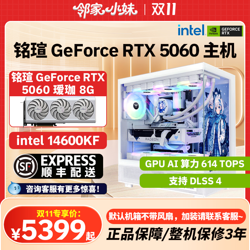 邻家 铭瑄 GeForce RTX 5060 瑷珈终结者电竞之心12600KF/14600KF