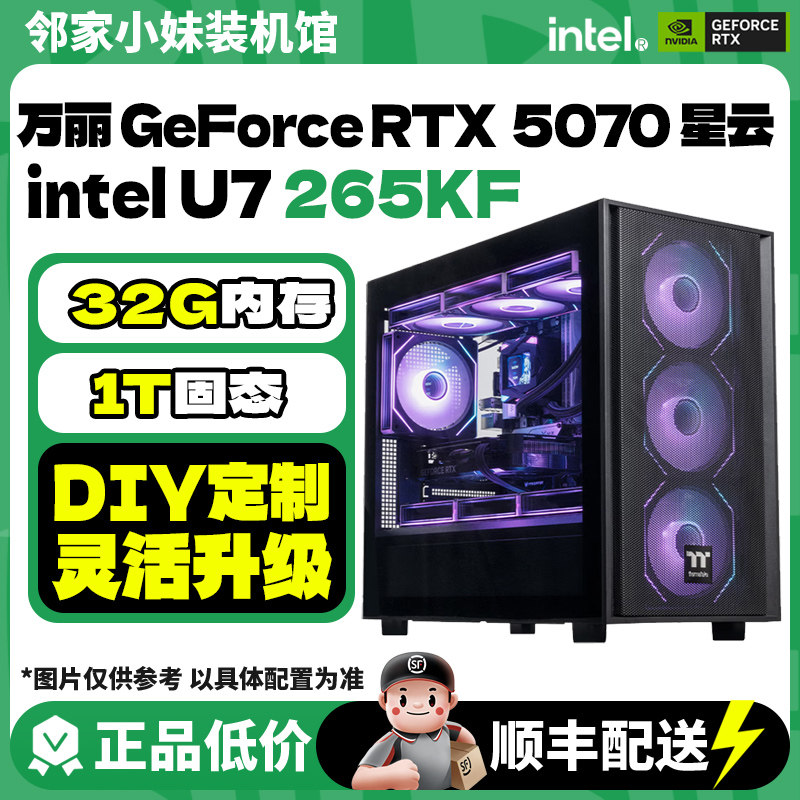 邻家 /245kF/265KF/5060/5070电竞游戏设计直