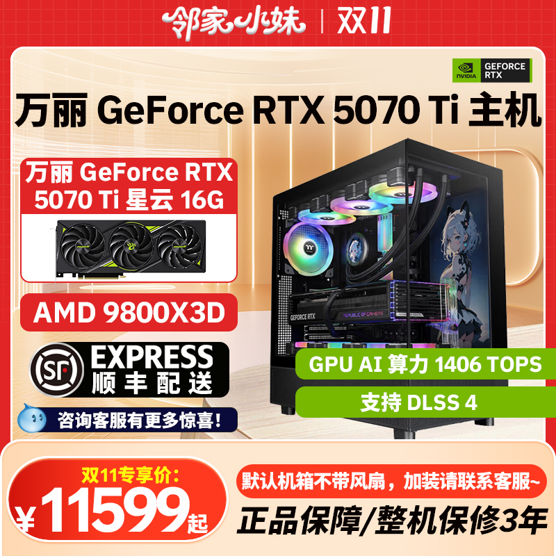 邻家 万丽 GeForce RTX 5070 Ti 游戏设计显卡整机强悍性能AMD