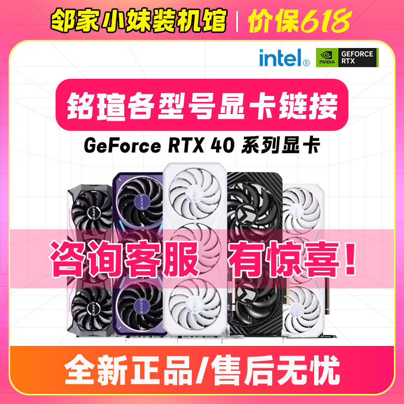 邻家小妹铭瑄显卡RTX 4060/RTX 4070/RTX 4070Ti/RTX 4080-封面