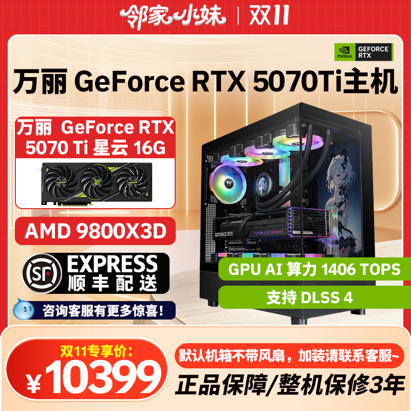 邻家 万丽显卡GeForce RTX 5070Ti游戏设计显卡整机强悍性能AMD