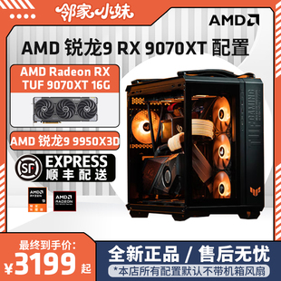 5070TI 鄰家 9070高端游戲電競主機 5070 5060TI 華碩3050 5060