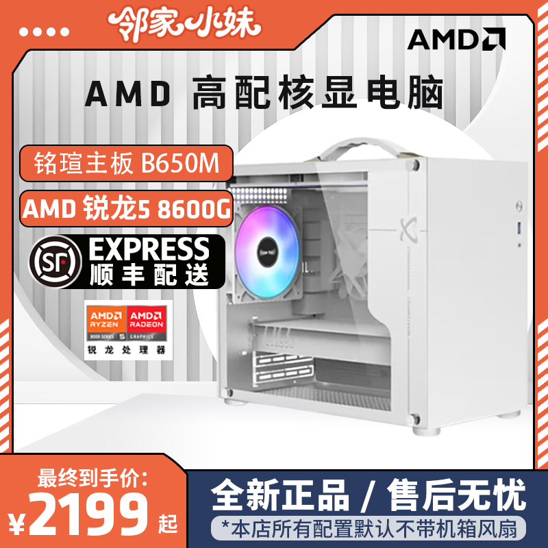 邻家小妹装机馆AMD核显主机7600