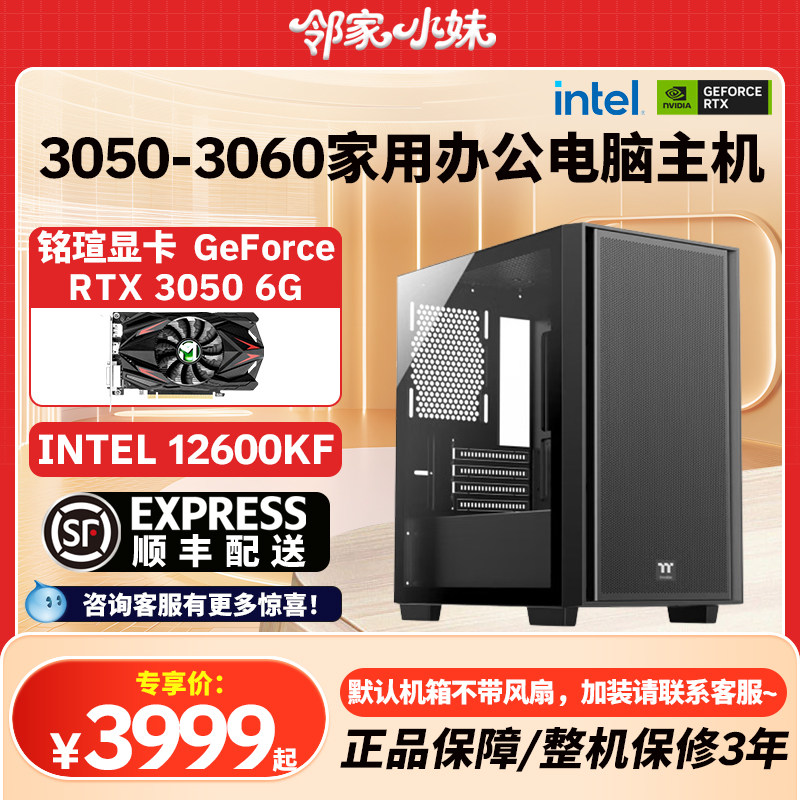 邻家 AMD5600/INTEL12400F/搭配铭瑄3050/3060家用办公性价比主机,电脑硬件/显示器/电脑周边,准系统主机,淘宝优惠券,粉丝福利购,淘宝优惠卷