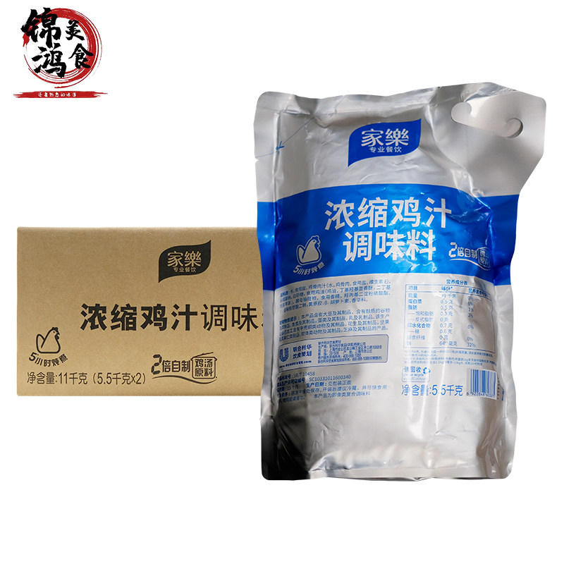 家乐浓缩鸡汁调味料5.5kg*2袋装整箱餐饮煲汤上汤底烹饪砂锅米线