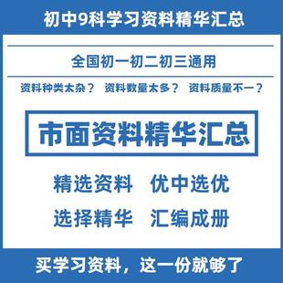 2026版初中9科学习资料精华汇总电子版知识点归纳总结全套必刷题初一初二初三中考上册下册七八九年级语文数学英语物理化学小四门