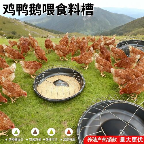 鸡鸭鹅食槽喂鸡大鹅喂鸡食槽鹅料槽鸡鸭加厚聚丙烯耐用圆形鸡食槽