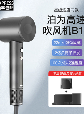 五星级酒店同款bowei泊为吹风机B10家用高速负离子护发速干电吹风
