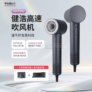 Kinhao健浩KH795u速干负离子恒温高速静音护发吹风机家用大风力