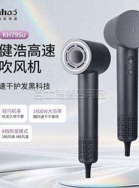 Kinhao健浩KH795u速干负离子恒温高速静音护发吹风机家用大风力