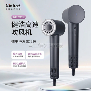 Kinhao健浩KH795u速干负离子恒温高速静音护发吹风机家用大风力
