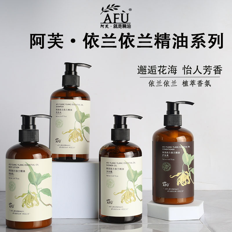 阿芙依兰依兰精油洗发水沐浴露护发素润体乳洗手液家用酒店同款_虎窝淘