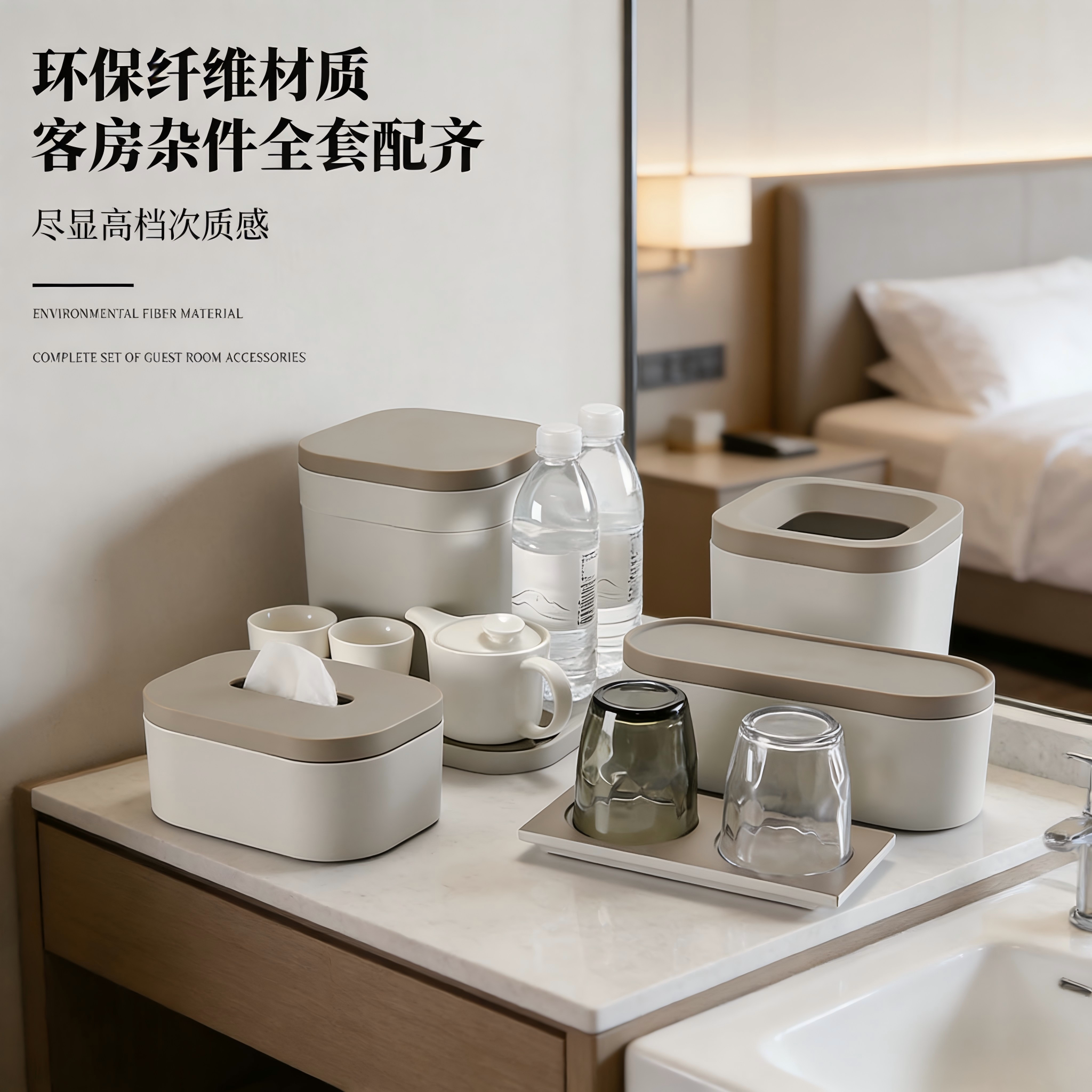 亚朵酒店同款纸巾盒台面垃圾桶牙具收纳盒客房杂件套装电热水壶