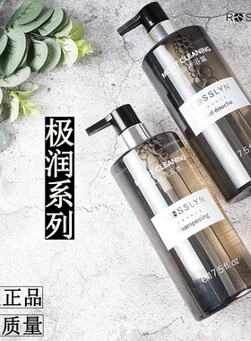 官方正品ROSSLYN罗斯琳极润洗发水沐浴露护发素润肤露酒店同款