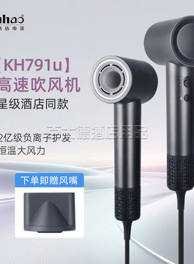 Kinhao健浩KH791u速干负离子恒温高速静音护发吹风机家用大风力