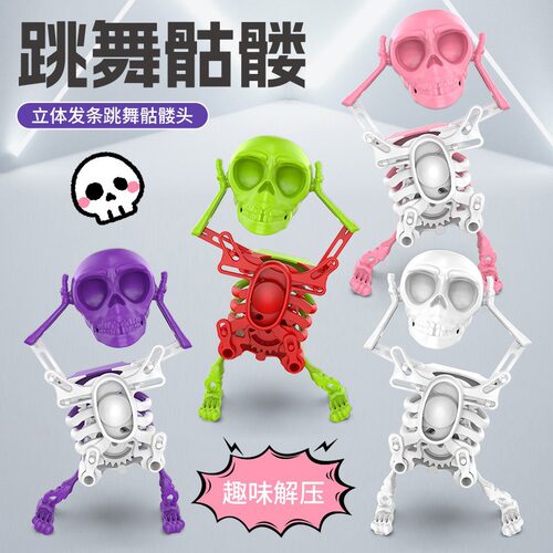 会跳舞骷髅人摇摆发条玩具3d立体