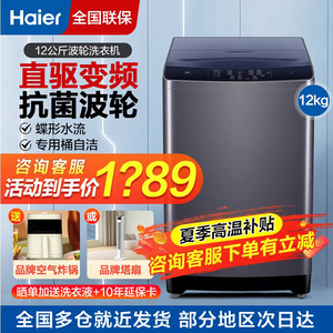 海尔洗衣机直驱变频全自动家用波轮12公斤大容量官方旗舰bz3088