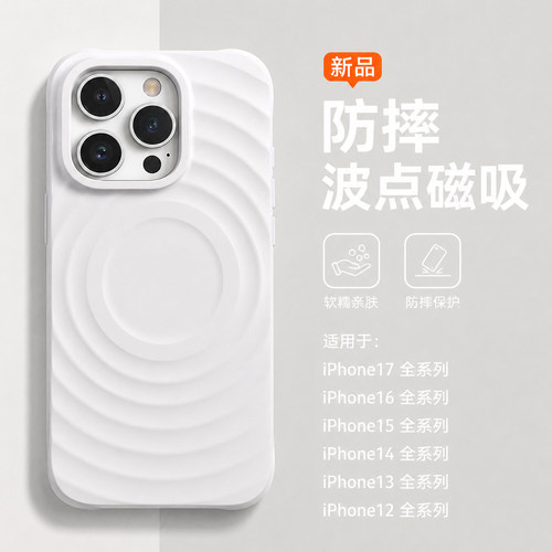 波浪纹防摔抗指纹iPhone手机壳