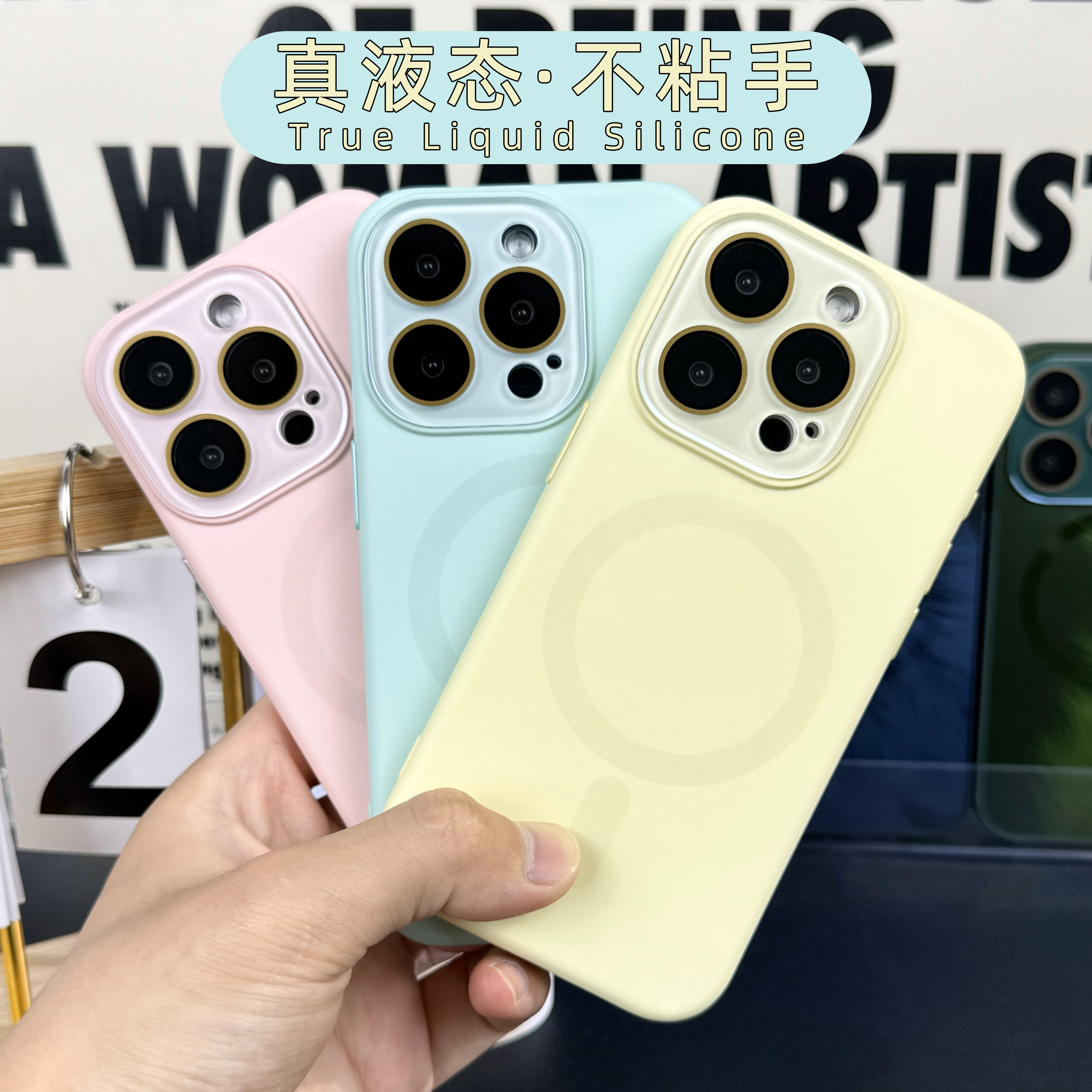 磁吸液态硅胶壳不沾毛带镜头膜