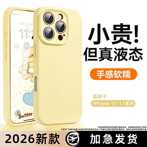 液态硅胶适用苹果手机壳防指纹