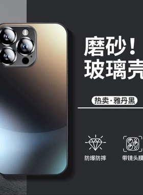玻璃炫光手机壳适用苹果15高级感iphone16防摔14plus带全包镜头膜13pro玻璃12ProMax苹果手机壳男女11保护套