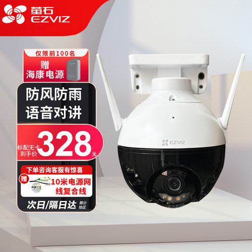 海康威视萤石400W高清户外摄影头