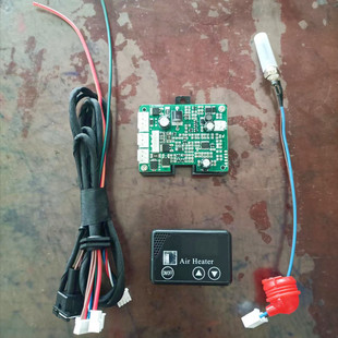 驻车加热器配件电脑控制线路板遥控开关套装12V24v通用柴暖主板