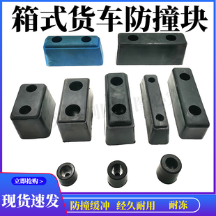货车防撞块橡胶倒车汽车防撞胶垫橡胶防撞条保护减震缓冲块配件