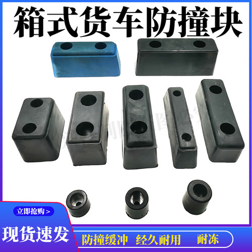 货车防撞块橡胶倒车汽车防撞胶垫