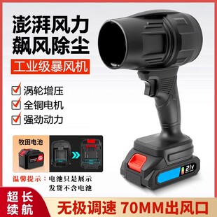 暴力风扇洗车吹水除尘工业锂电鼓风机大功率适配牧田电池