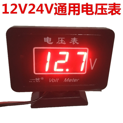 汽车通用12V24V汽车货车通用电压表电流表数字数显电压表改装包邮