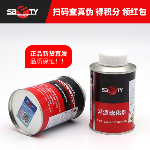 斯福特硫化剂补胎胶水