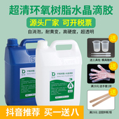 靛律环氧树脂胶高透明水晶滴胶AB胶水快干 树脂画标本手工DIY材料包套装 模具河流桌子慢干树枝胶灌封uv软硬胶