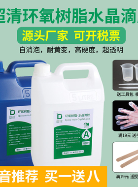 靛律环氧树脂胶高透明水晶滴胶AB胶水快干 树脂画标本手工DIY材料包套装模具河流桌子慢干树枝胶灌封uv软硬胶