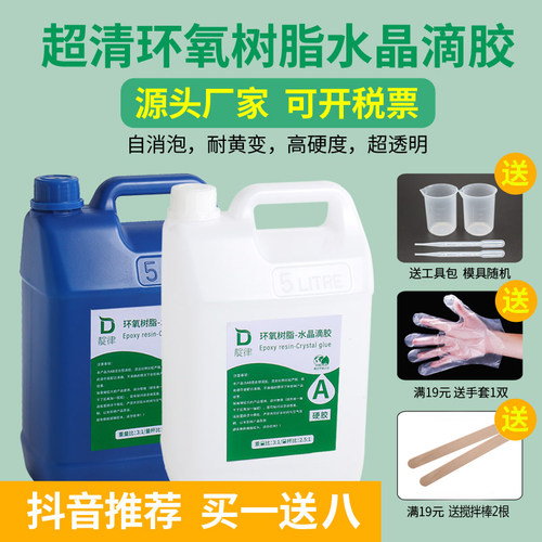 工厂直营】环氧树脂手工水晶滴胶