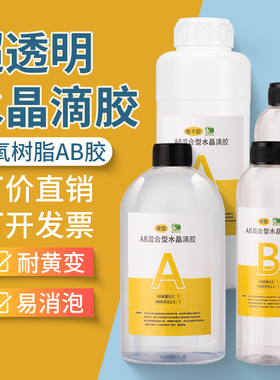 靛律环氧树脂AB胶水晶滴胶水UV手工diy材料标本琥珀高清透明硬胶慢干河流桌油性制作液体填充凝固化灌注还氧