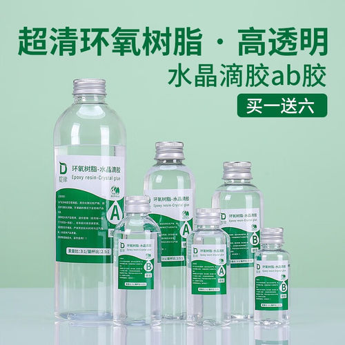 水晶滴胶手工AB胶水DIY