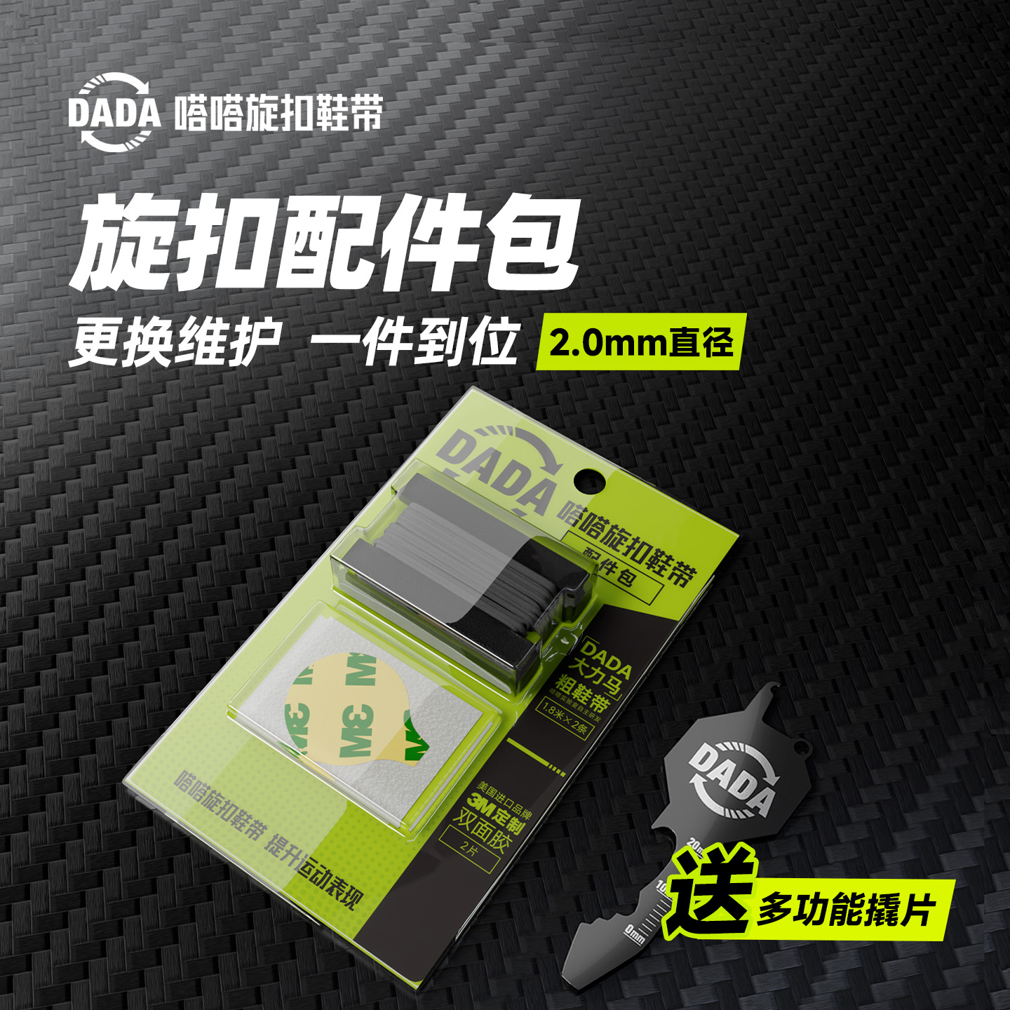 嗒嗒旋扣鞋带专用配件包替换鞋带