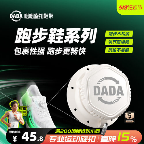 嗒嗒旋扣鞋带提升运动表现