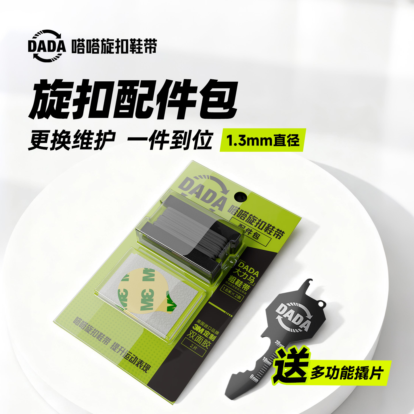 嗒嗒旋扣鞋带专用配件包替换鞋带