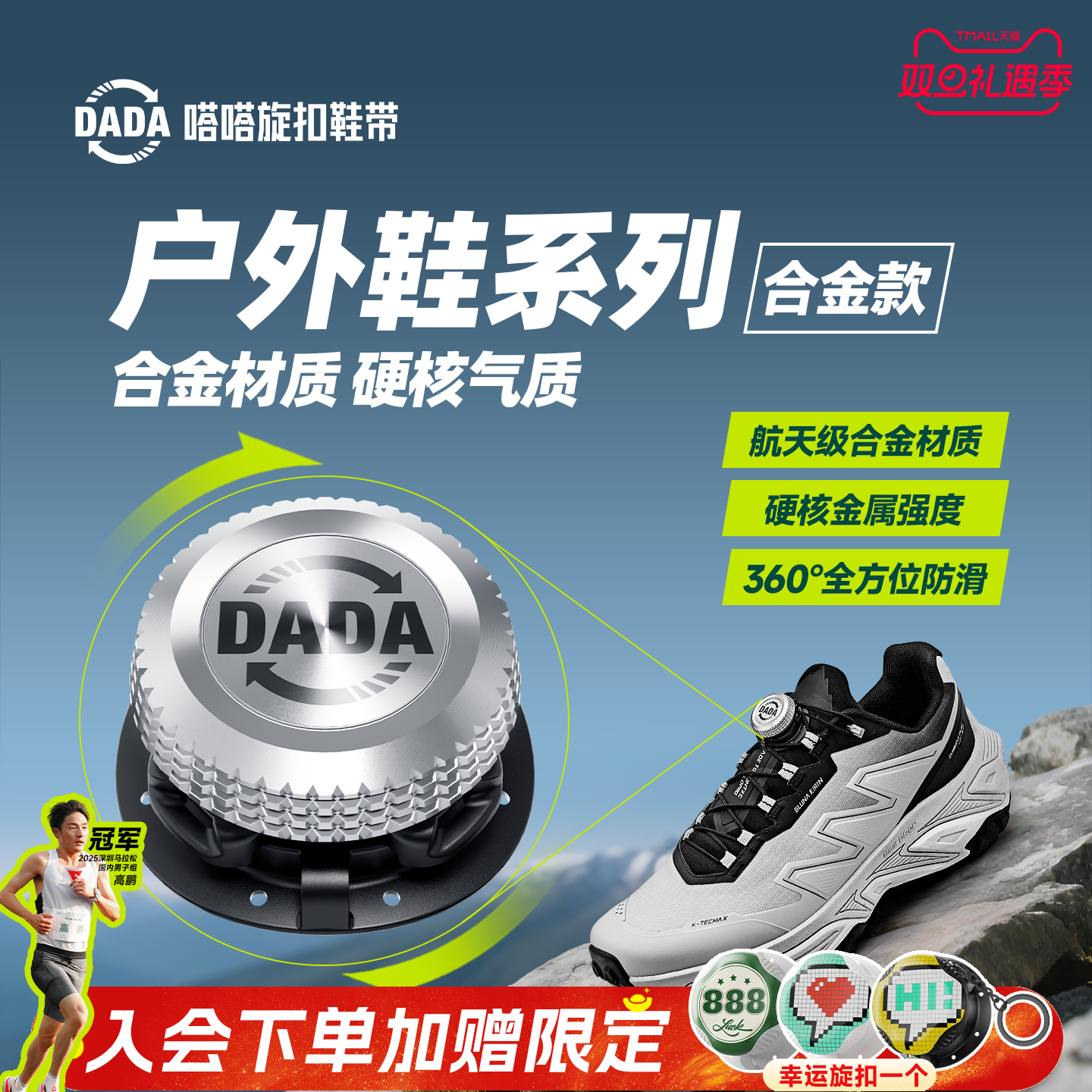 嗒嗒旋扣25年新品质感合金旋钮户外免系鞋带越野旋转运动男女鞋扣