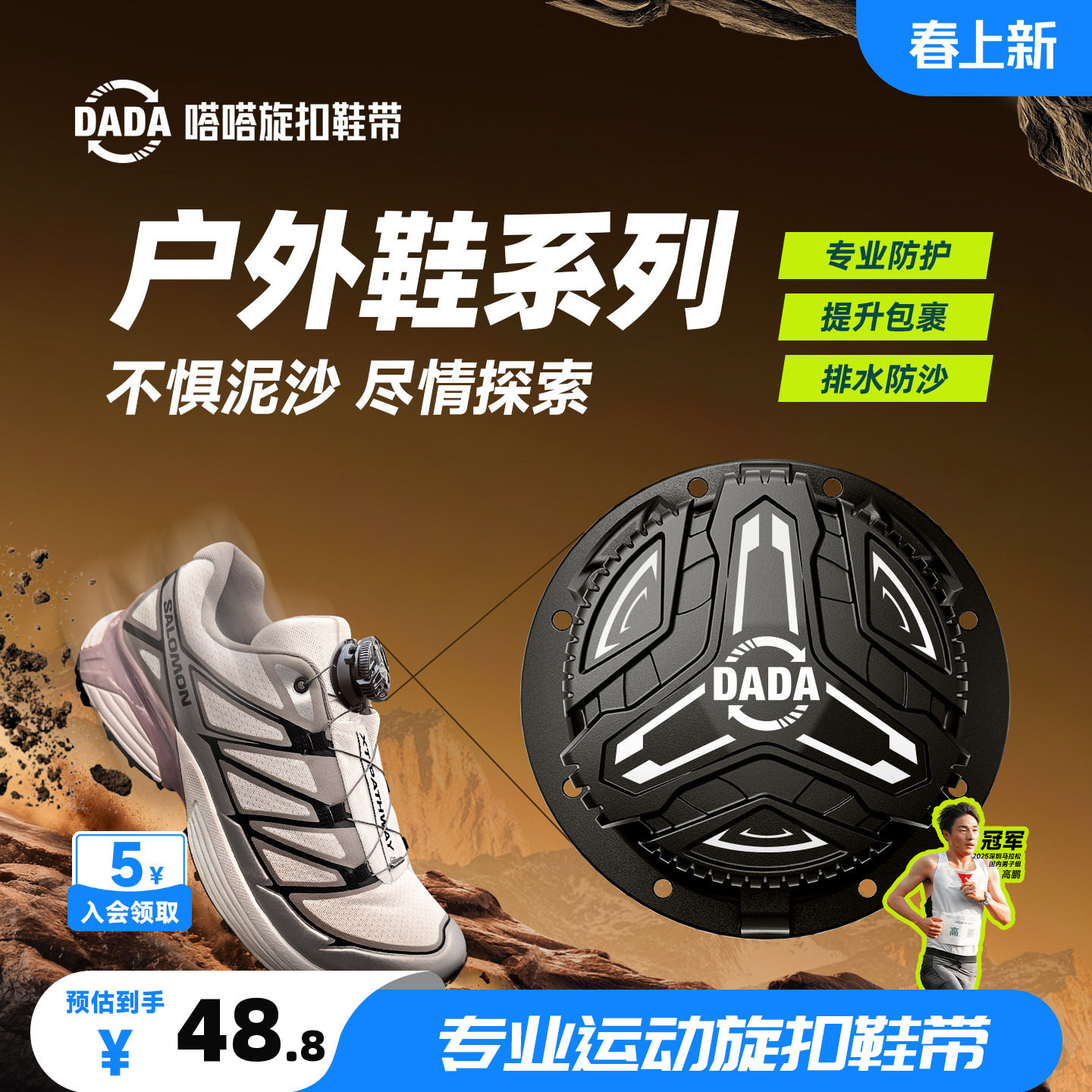 嗒嗒旋扣鞋带户外徒步登山旋钮扣防水山地免系旋转运动鞋带男女款