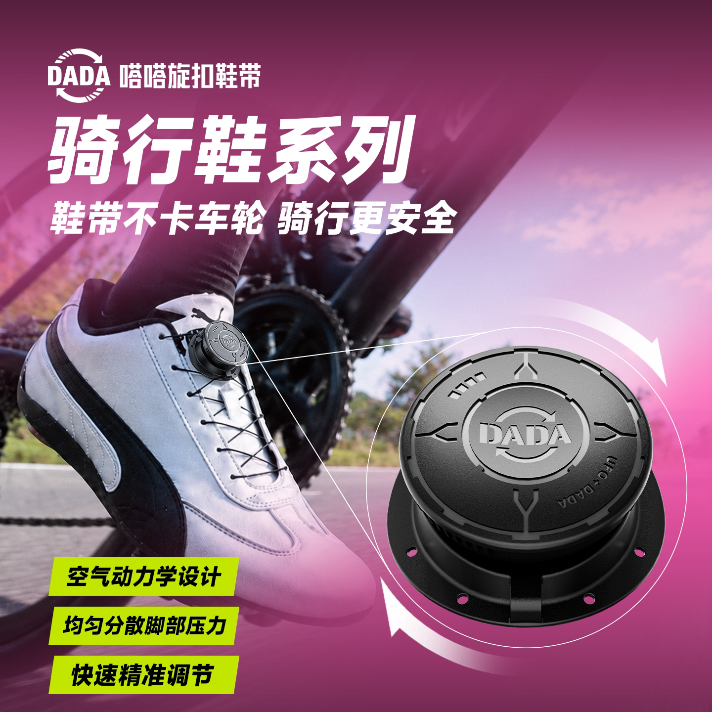 嗒嗒旋扣鞋带免系自行车锁鞋骑行旋转运动鞋旋钮鞋固定器男款女款