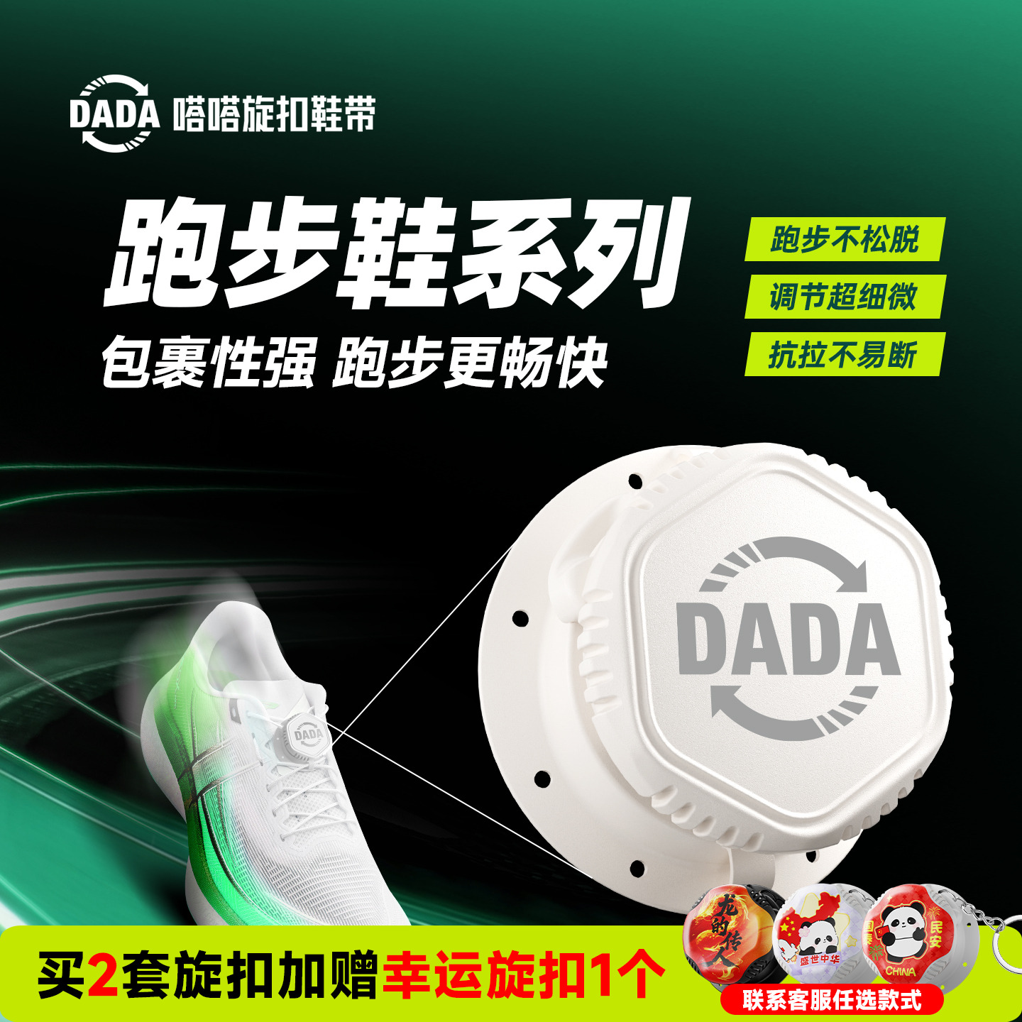 嗒嗒旋扣鞋带提升运动表现