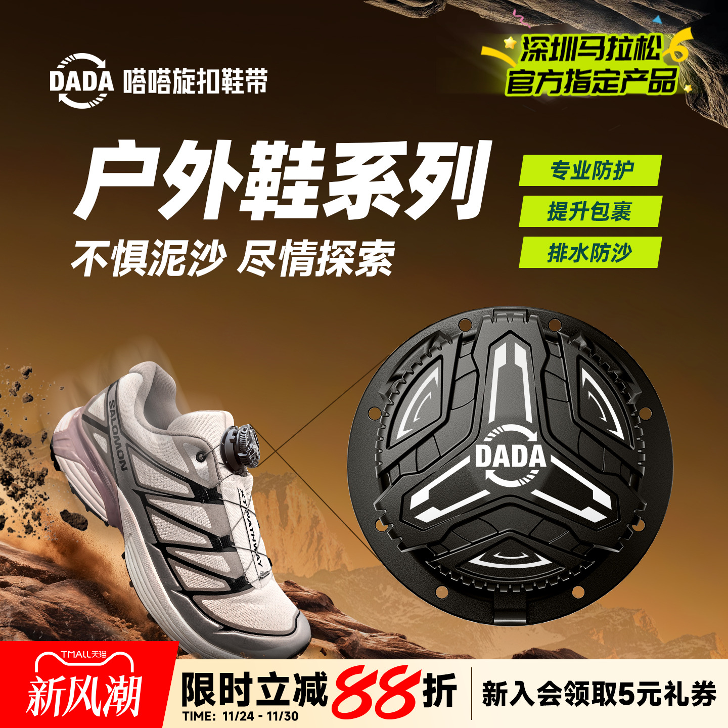 嗒嗒旋扣鞋带一秒穿脱快速调节