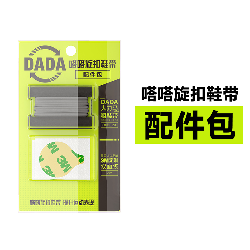 嗒嗒旋扣鞋带专用配件包可更换鞋带维修旋扣