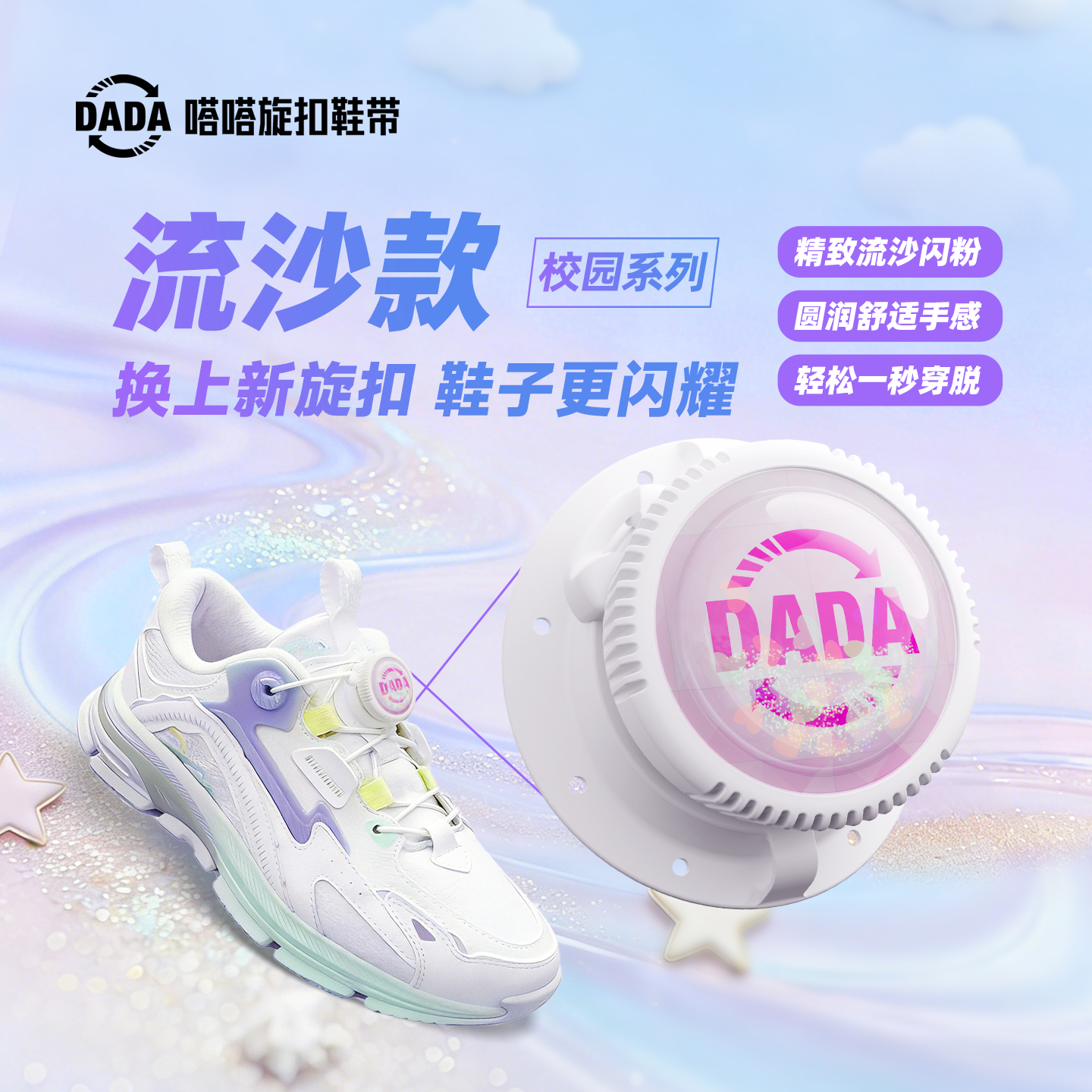 嗒嗒旋扣校园流沙款免系鞋带
