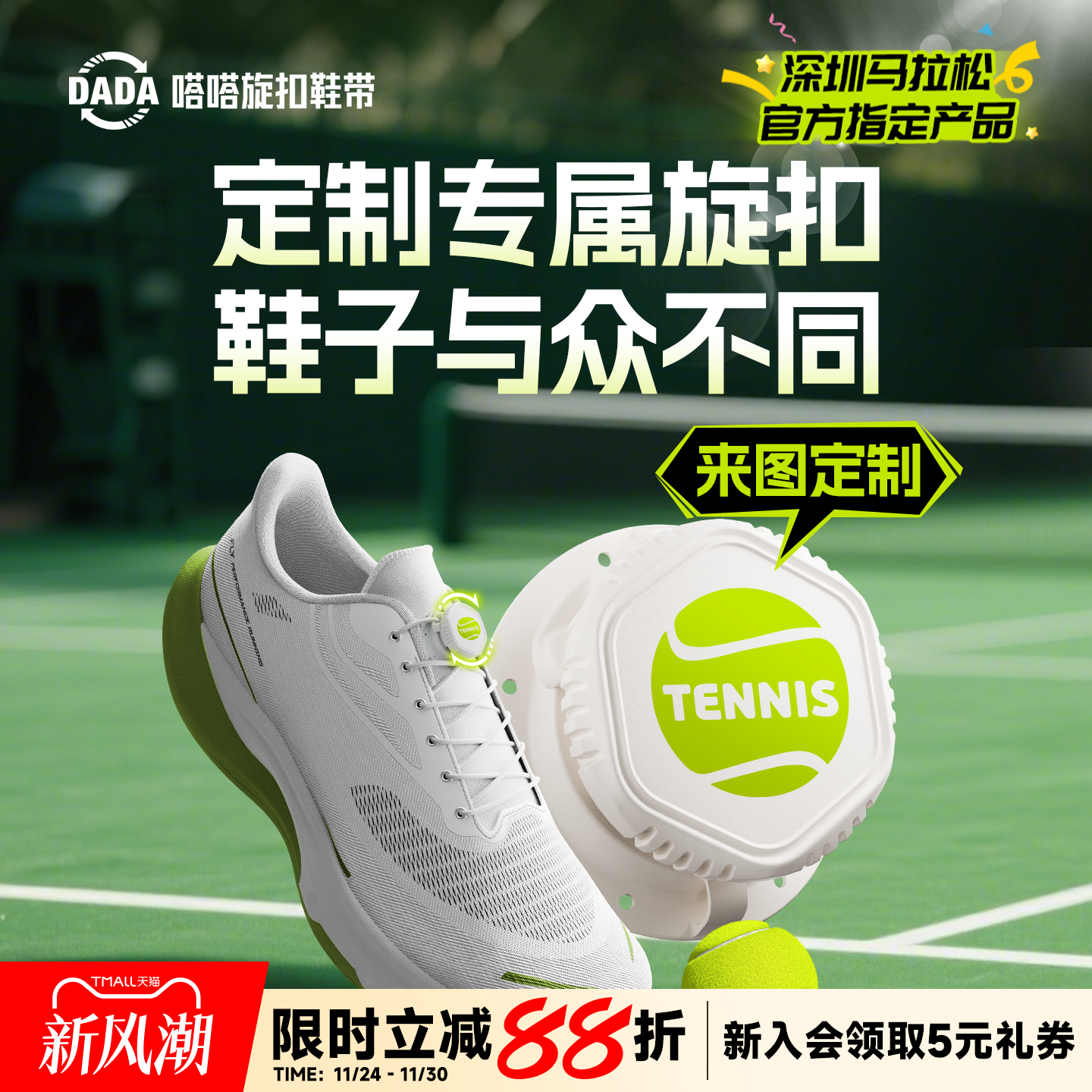 嗒嗒旋扣鞋带定制旋扣