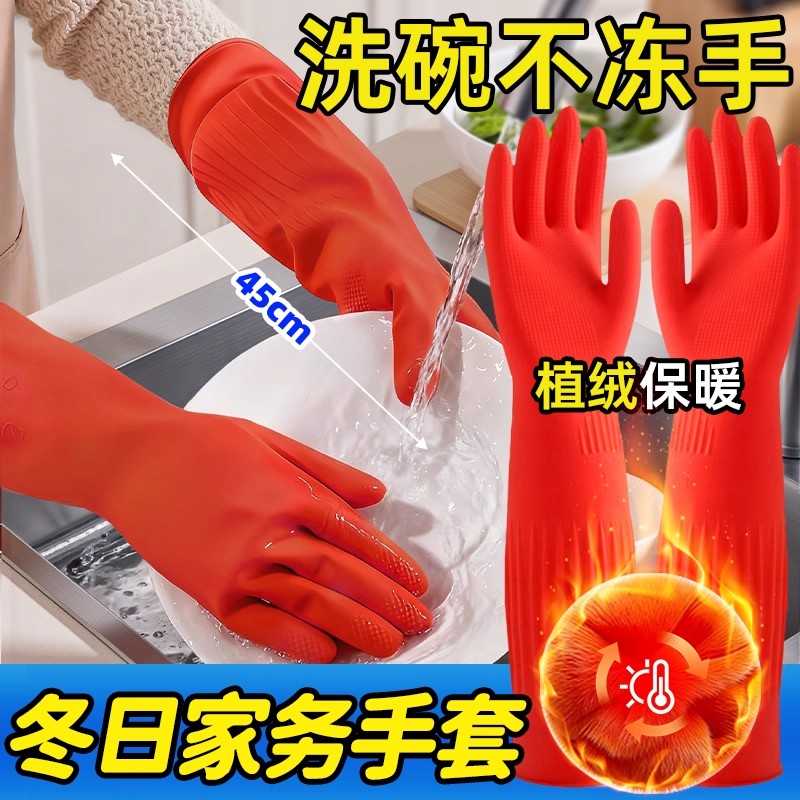 加长手套橡胶厨房家务耐用加绒洗碗女防水洗衣服胶皮加厚乳胶冬季